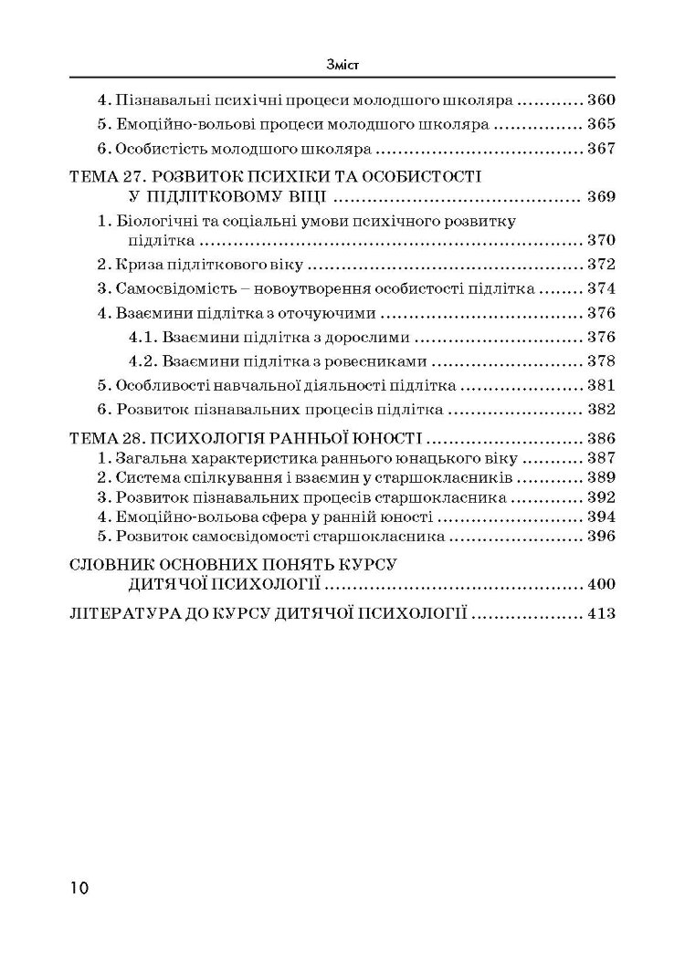Дитяча психологія