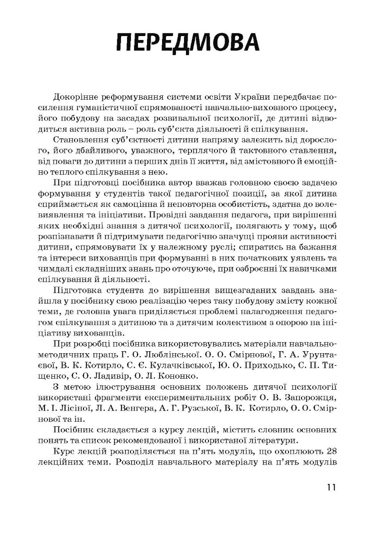 Дитяча психологія