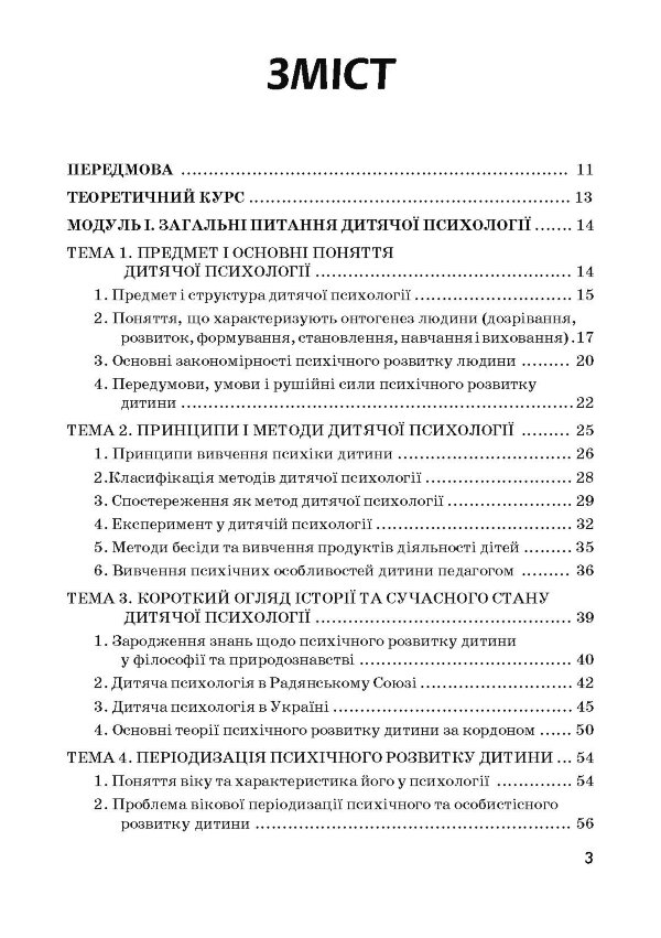 Дитяча психологія