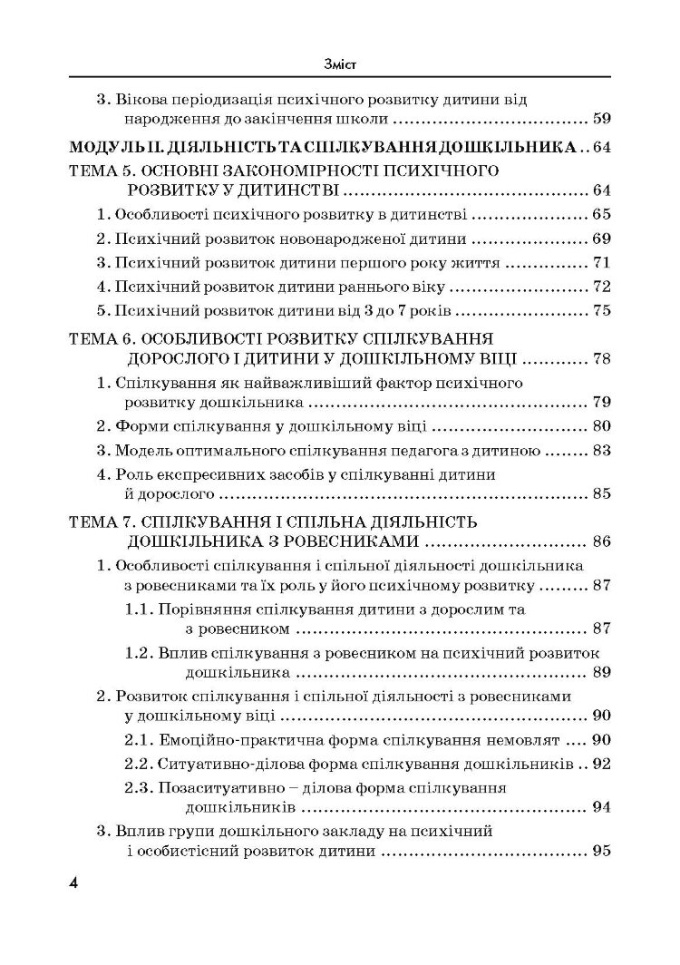 Дитяча психологія