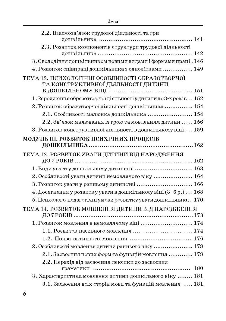 Дитяча психологія