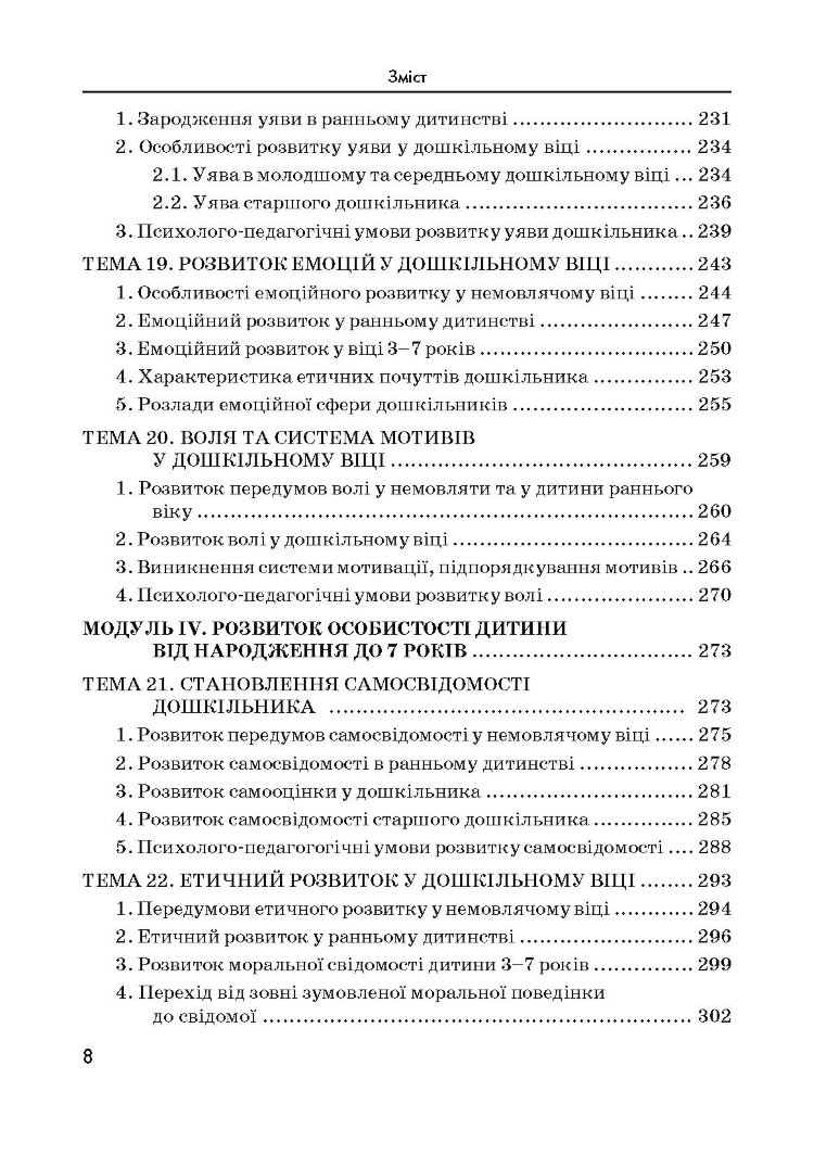 Дитяча психологія