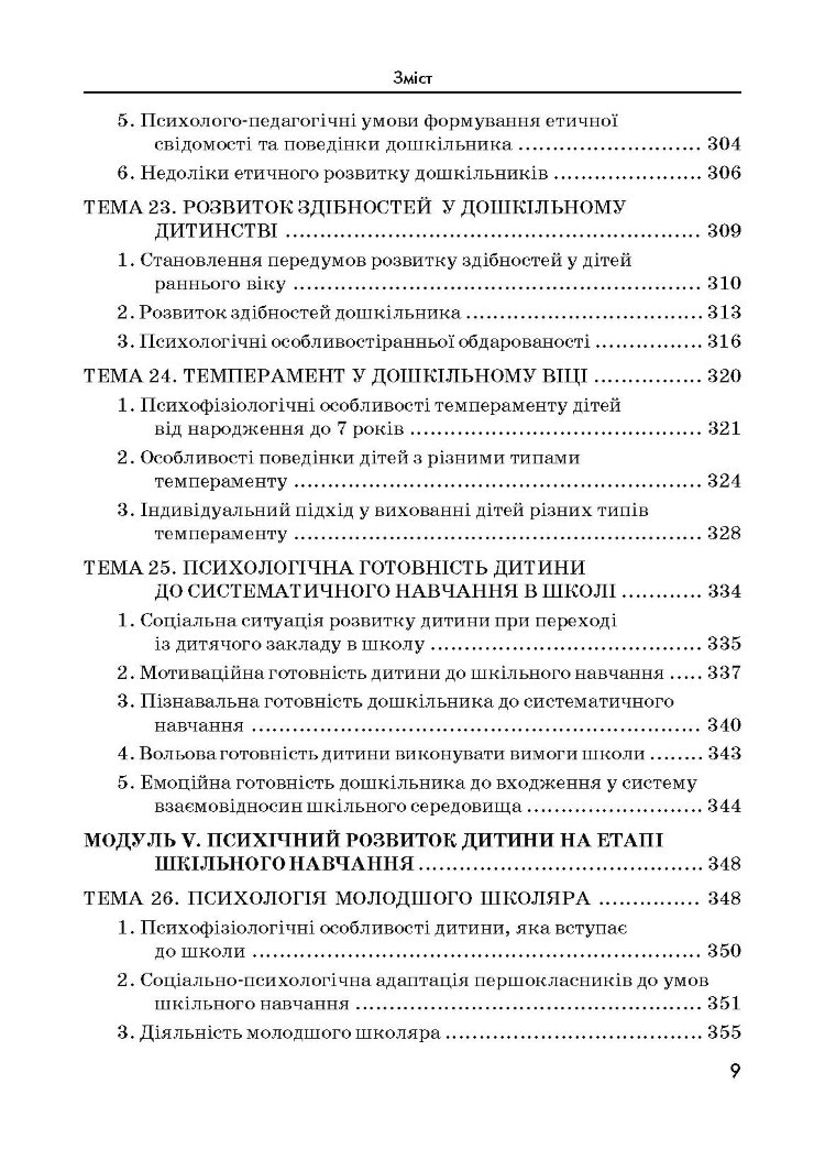 Дитяча психологія