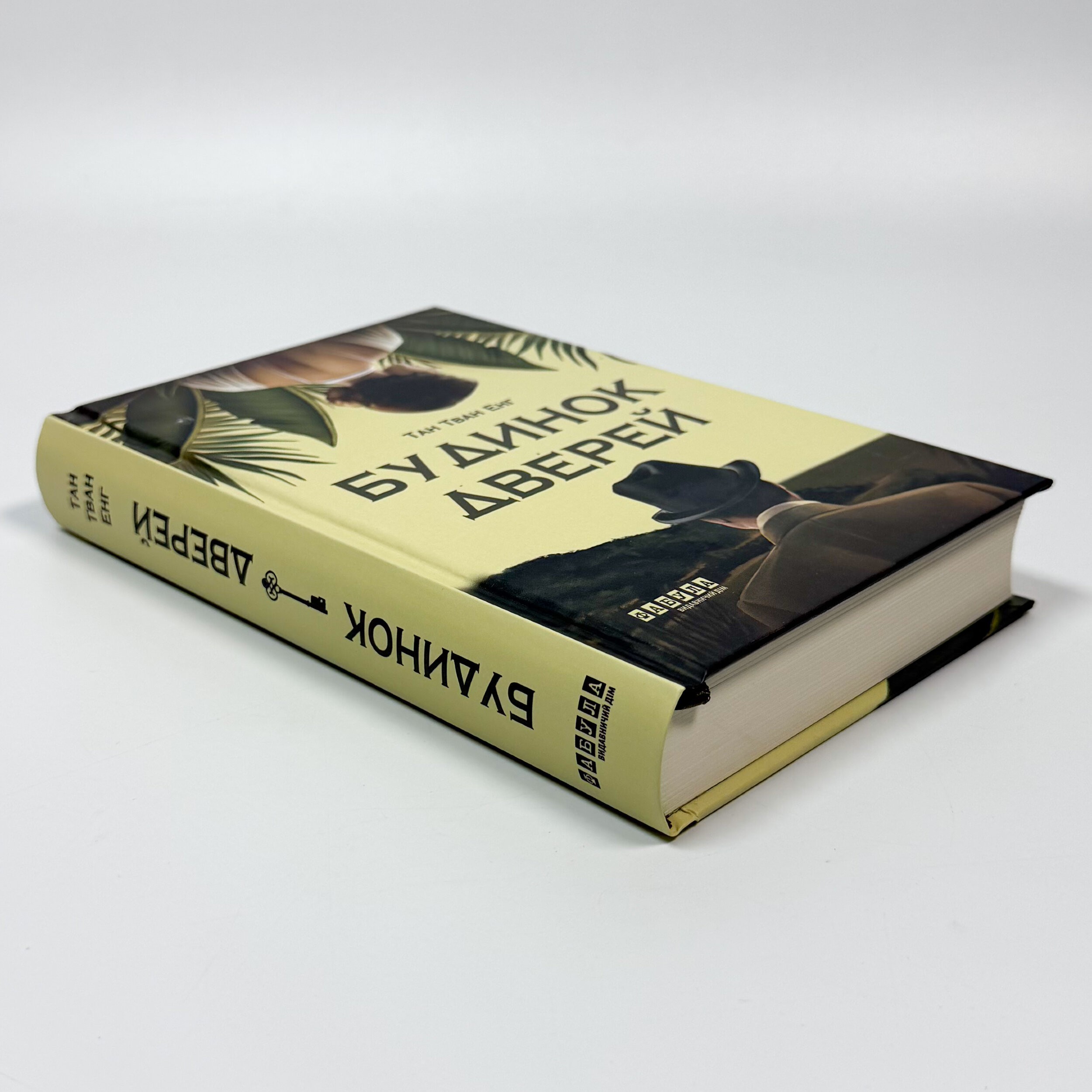 Будинок дверей. Автор — Тан Тван Енг. 