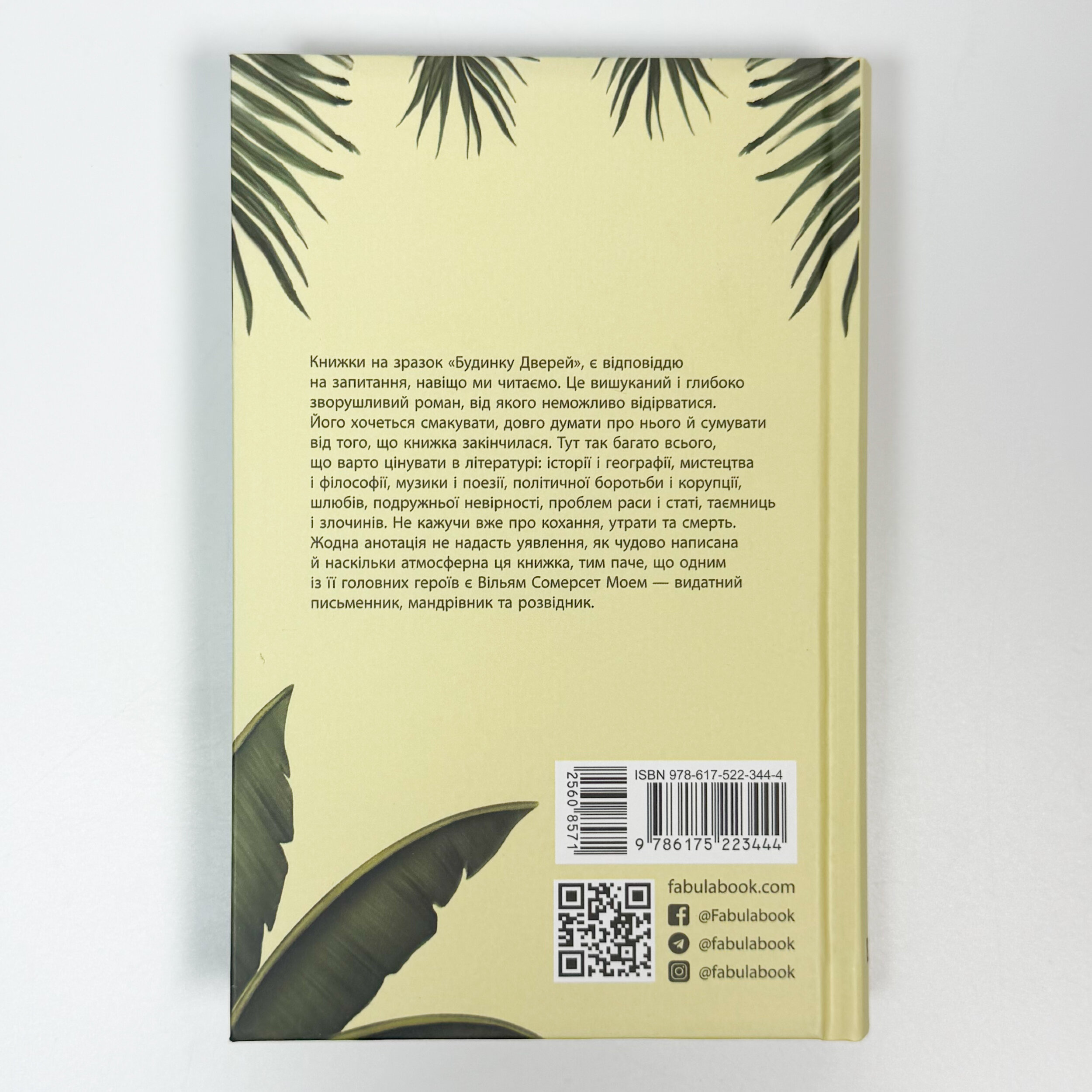 Будинок дверей. Автор — Тан Тван Енг. 