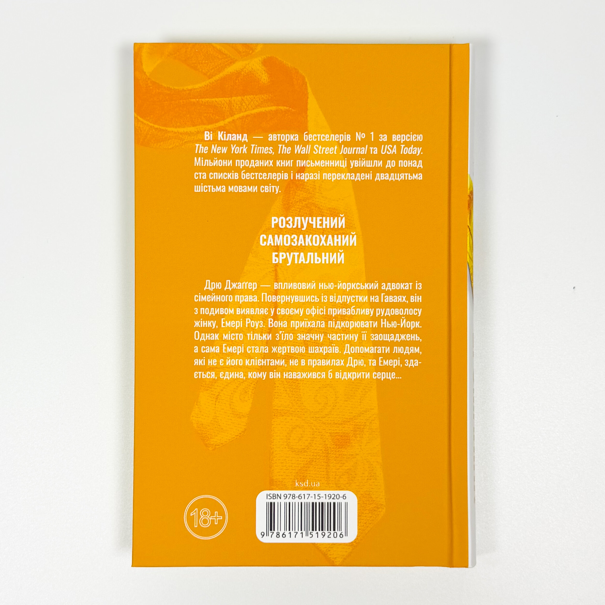 Егоманіяк. Автор — Ві Кіланд. 