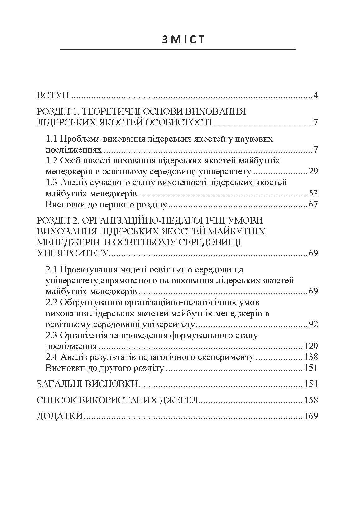 Лідерські якості менеджерів: вектори успіху. Автор — Лі Цзиці. 
