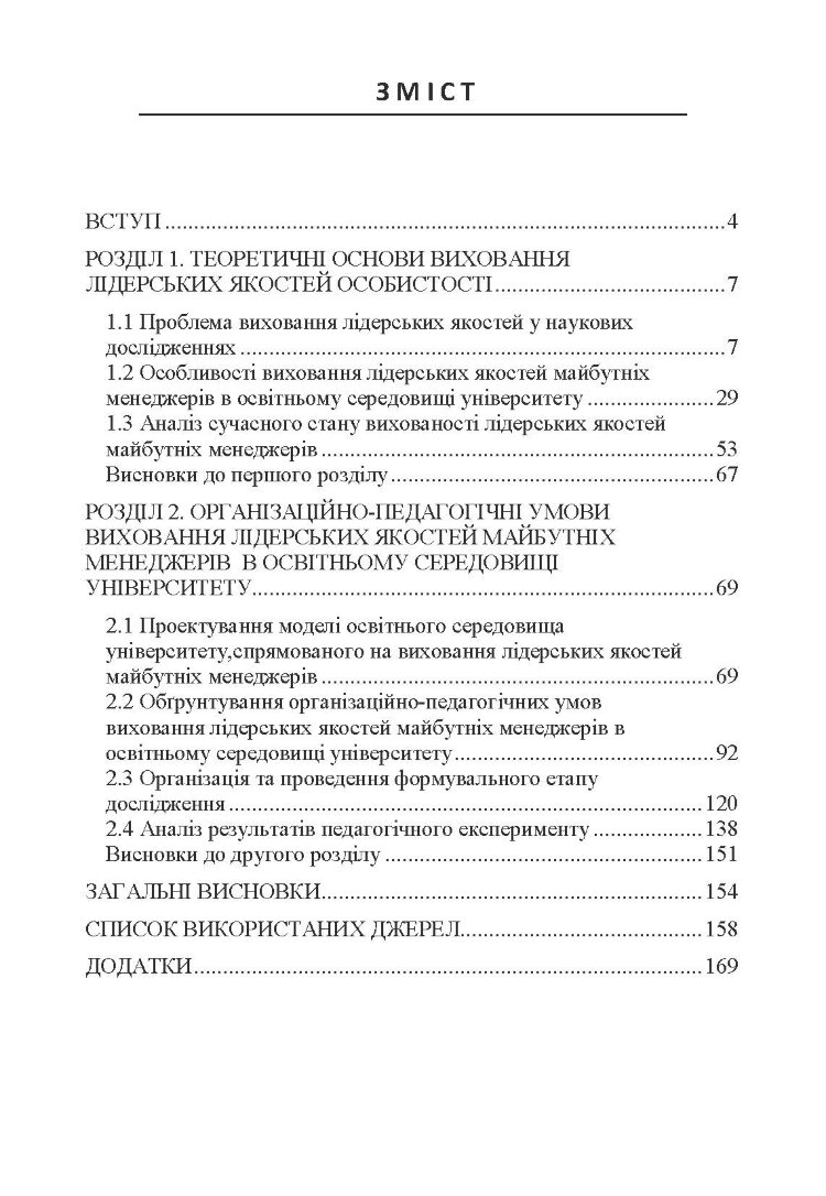Лідерські якості менеджерів: вектори успіху