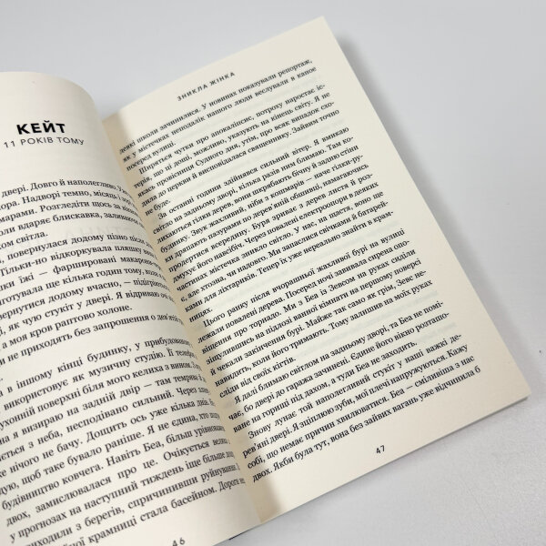 Зникла жінка (pocketbook)