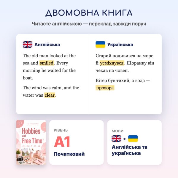 Hobbies and Free Time / Хобі та вільний час
