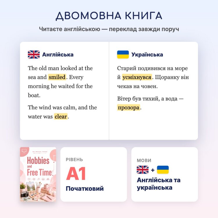 Hobbies and Free Time / Хобі та вільний час