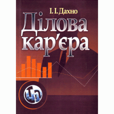 Ділова кар'єра