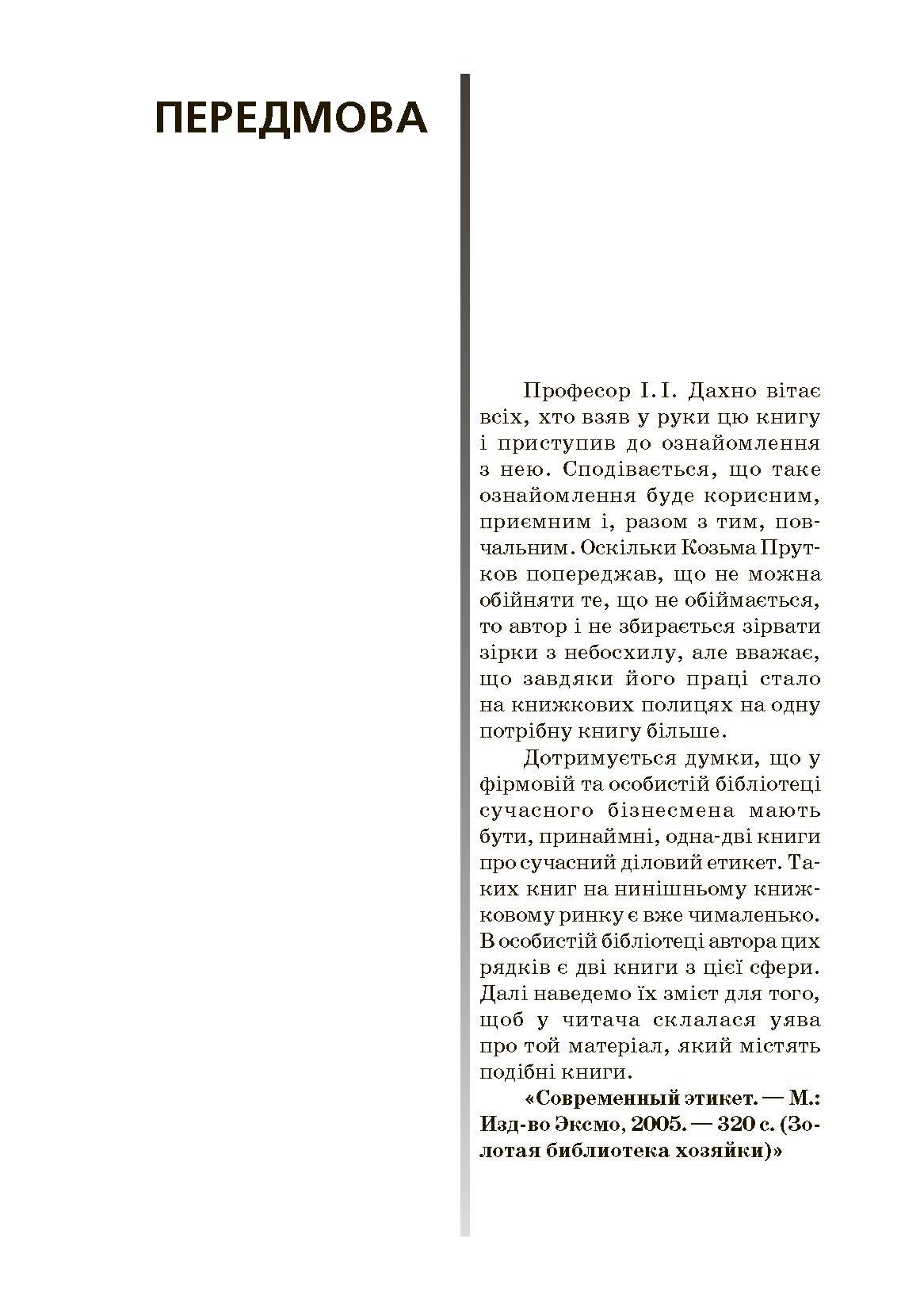 Ділова кар'єра