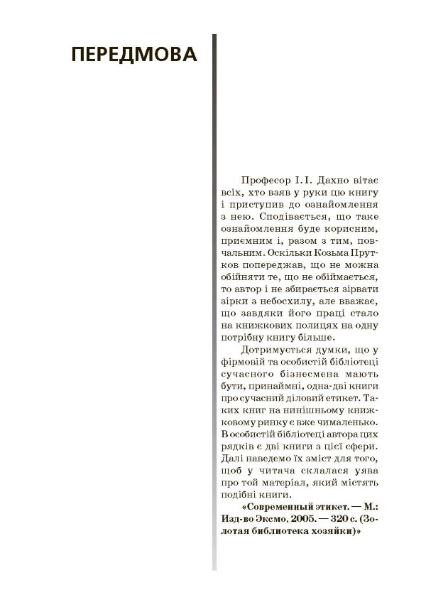 Ділова кар'єра