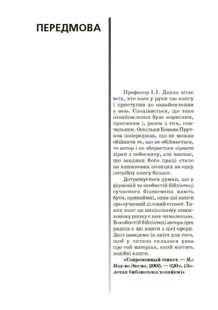 Ділова кар'єра