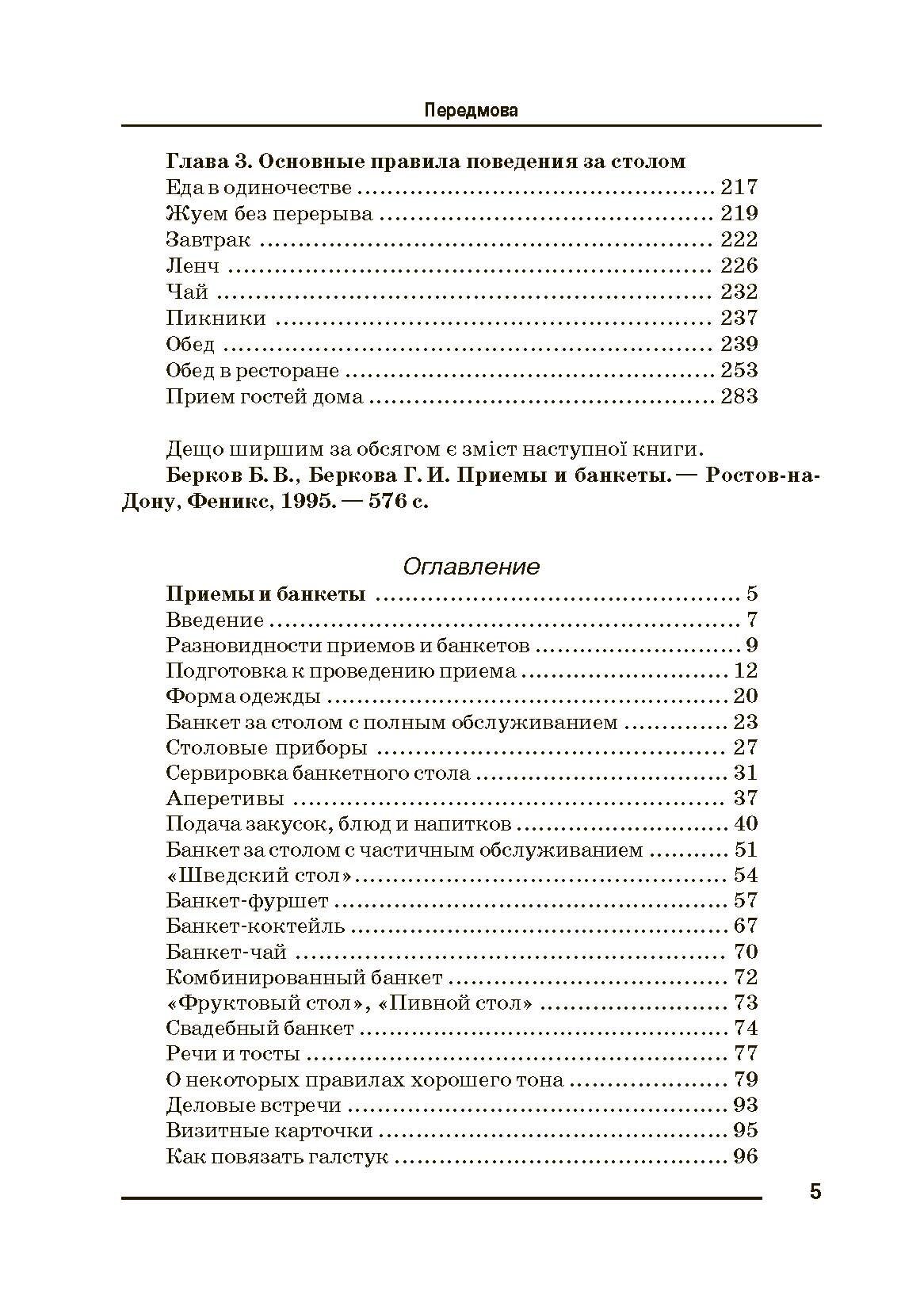 Ділова кар'єра. Автор — Пріб К.А., Патика Н.І.. 