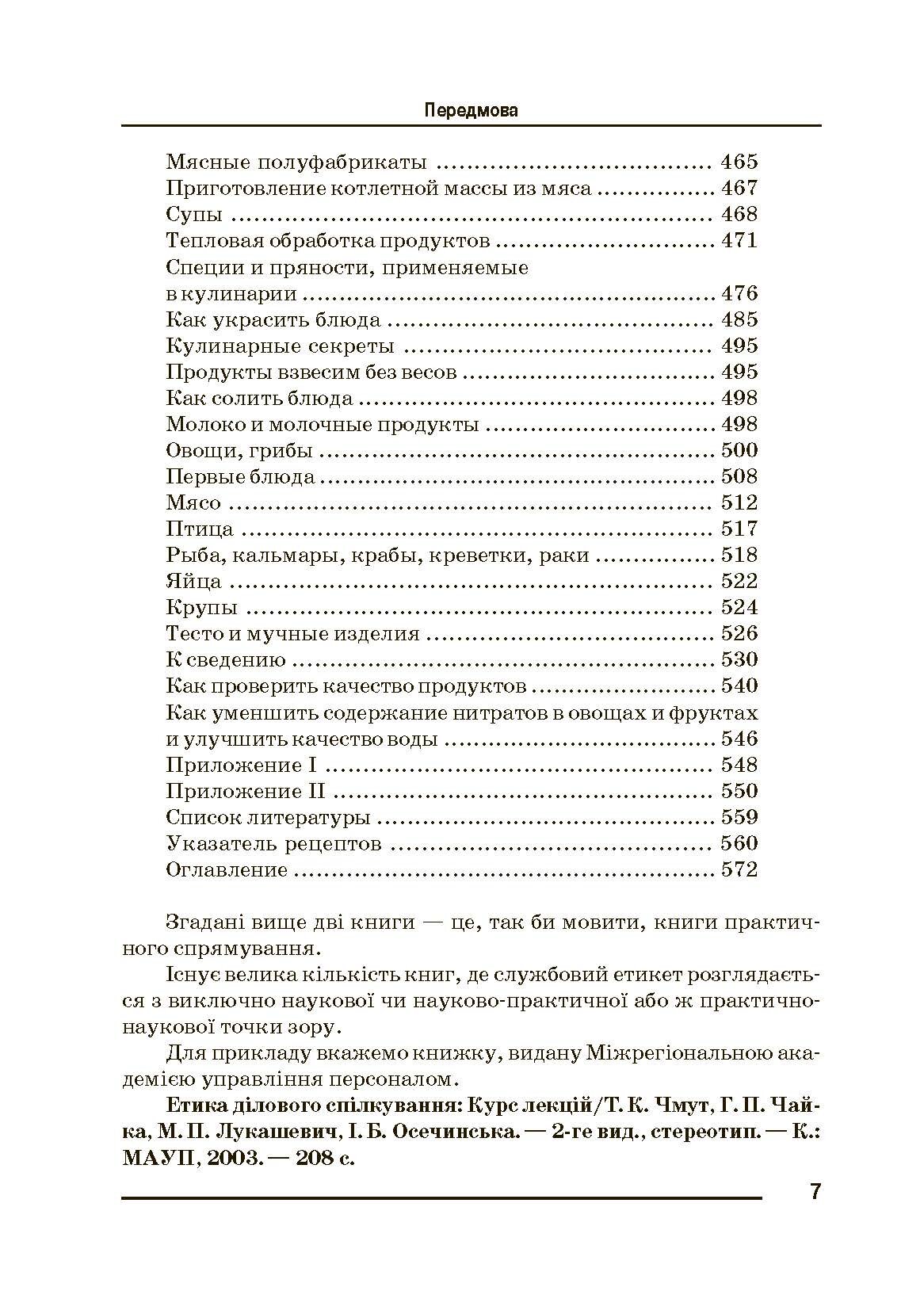 Ділова кар'єра. Автор — Пріб К.А., Патика Н.І.. 