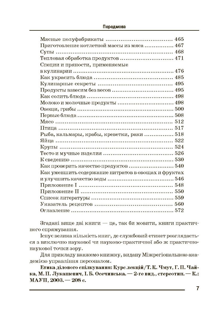Ділова кар'єра
