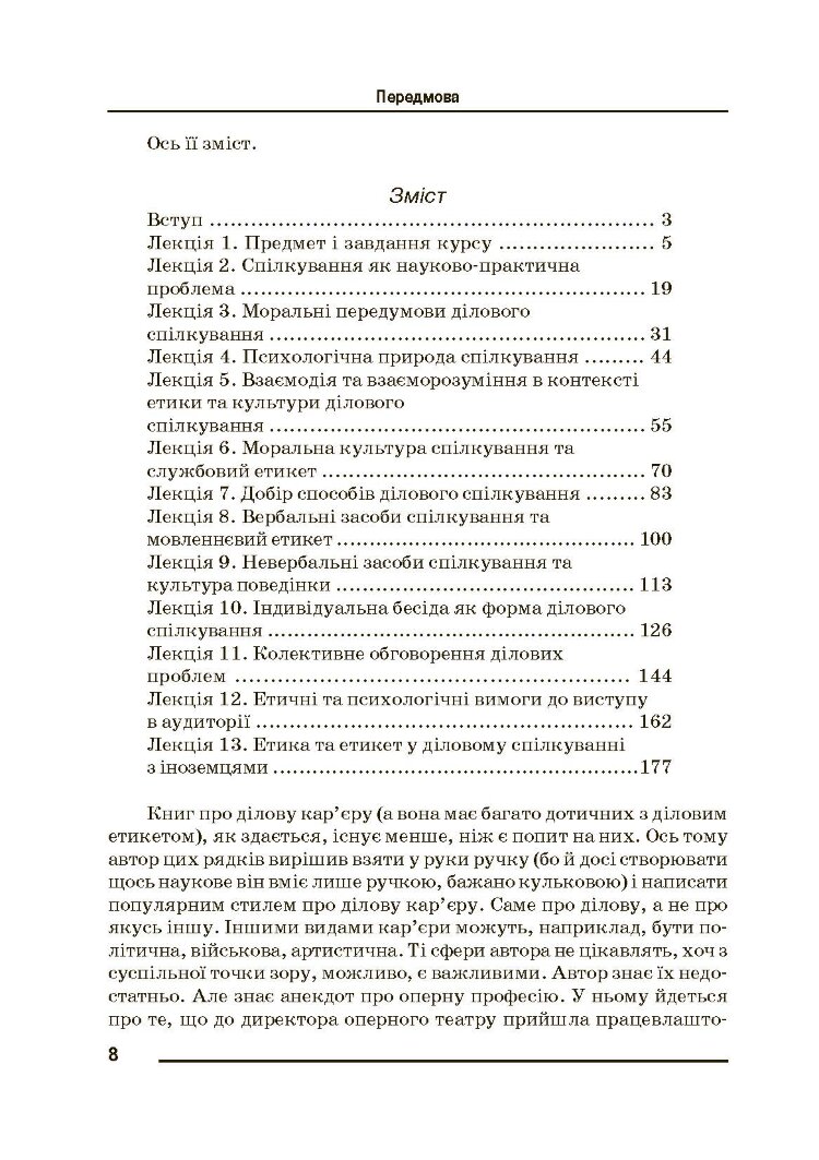 Ділова кар'єра