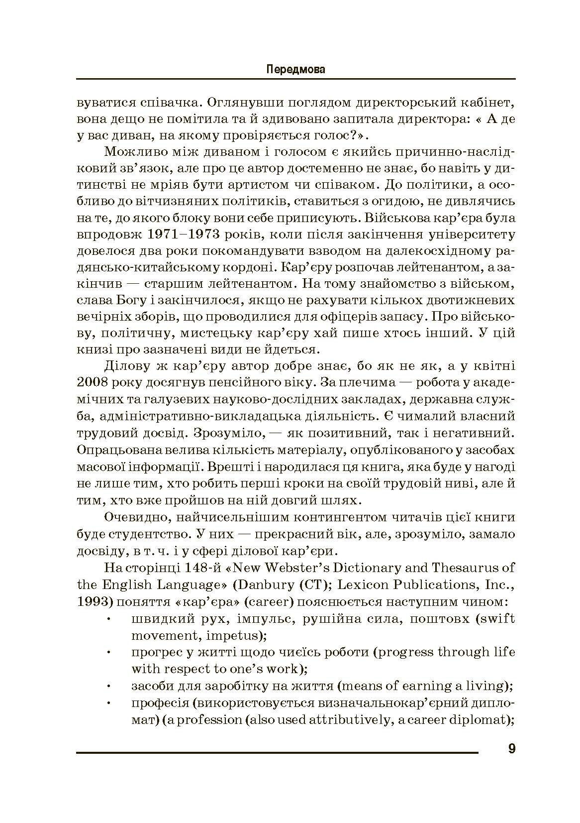 Ділова кар'єра. Автор — Пріб К.А., Патика Н.І.. 
