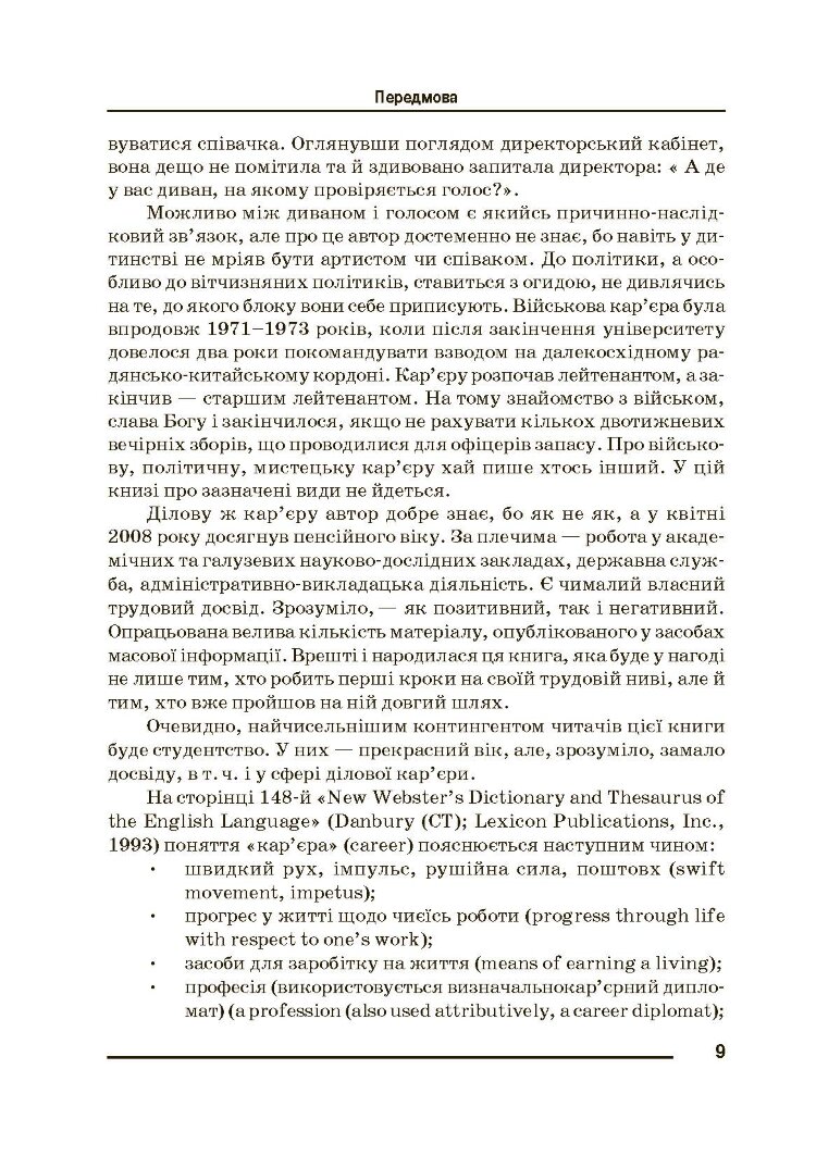 Ділова кар'єра