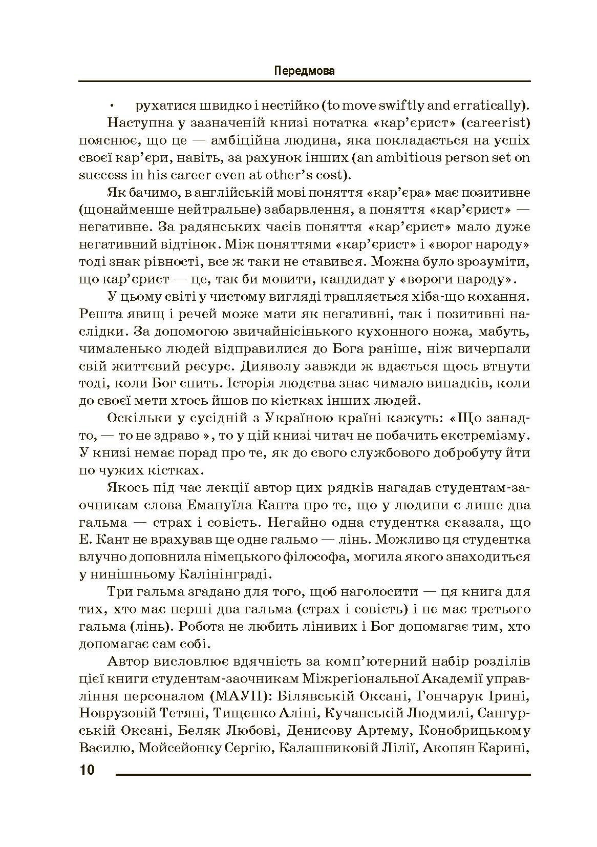 Ділова кар'єра. Автор — Пріб К.А., Патика Н.І.. 