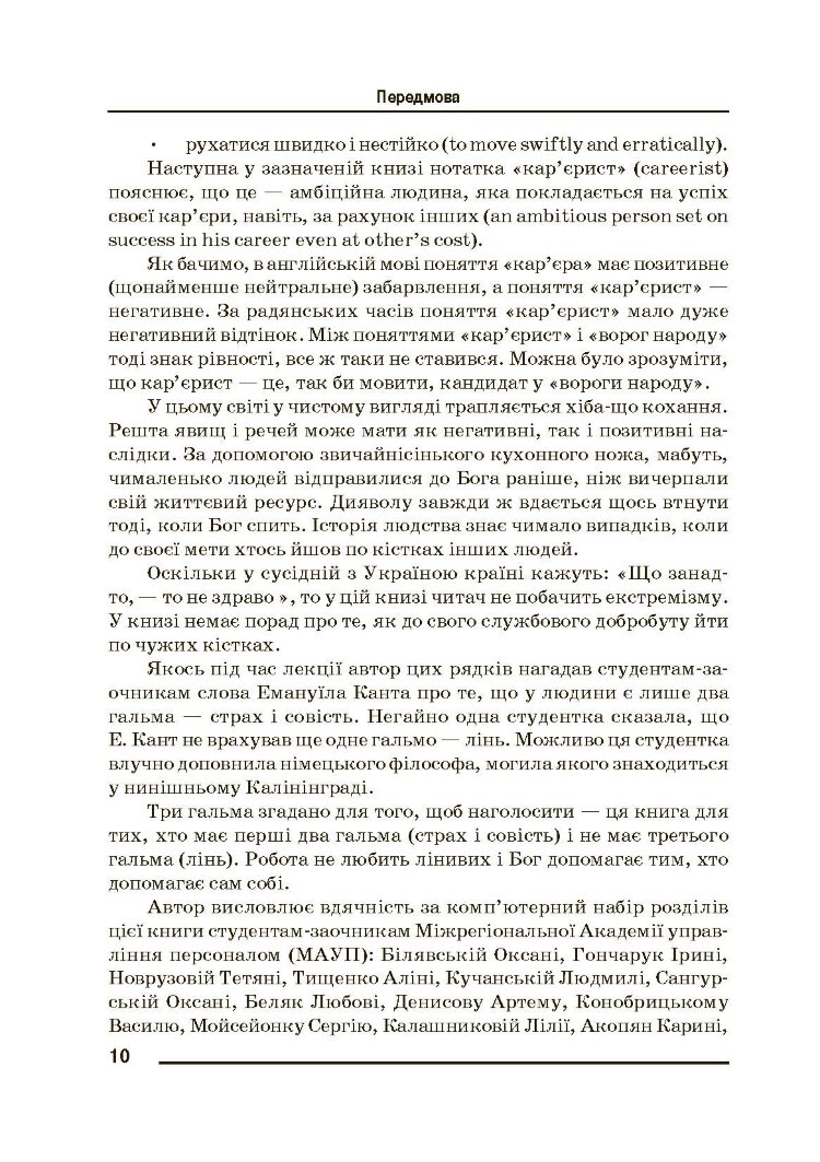 Ділова кар'єра
