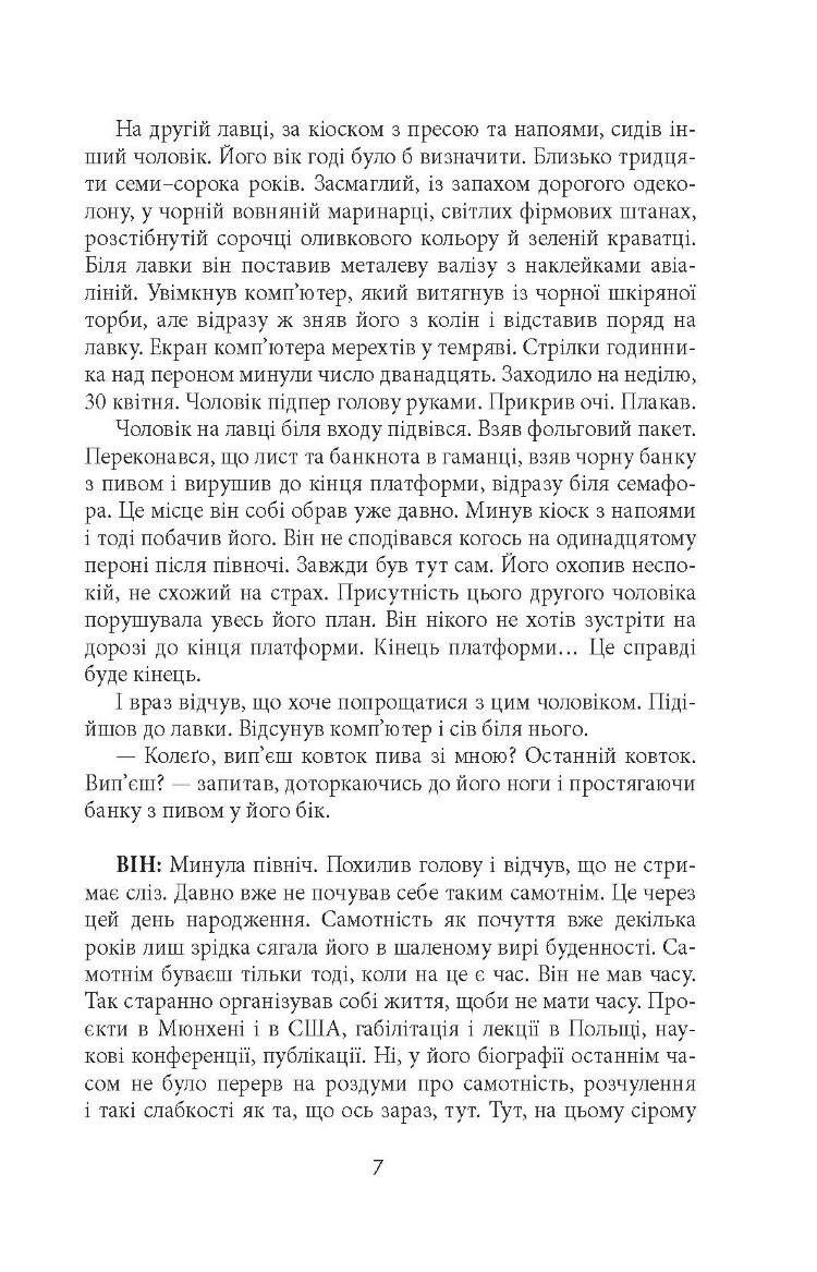 Самотність у Мережі