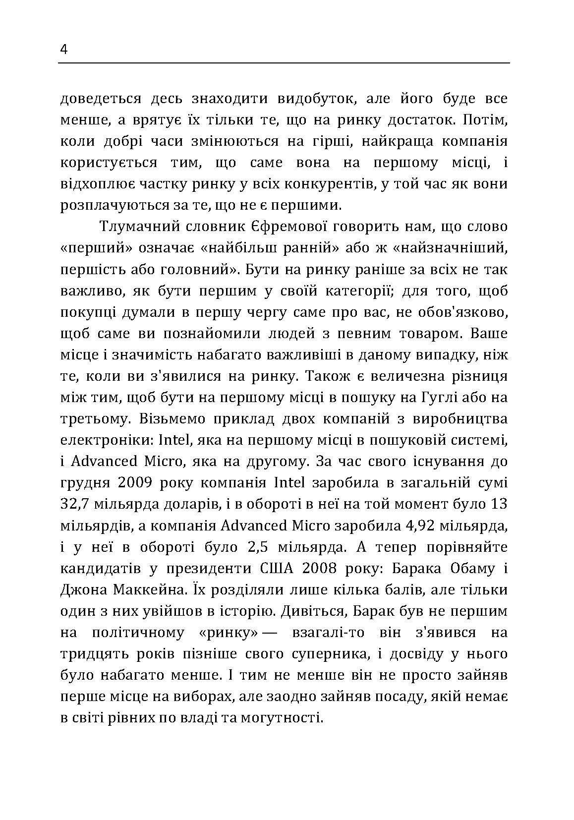 Якщо ти не перший, ти останній. Стратегії продажів: як бути кращим на ринку й обійти своїх конкурентів. Автор — Кардон Грант. 