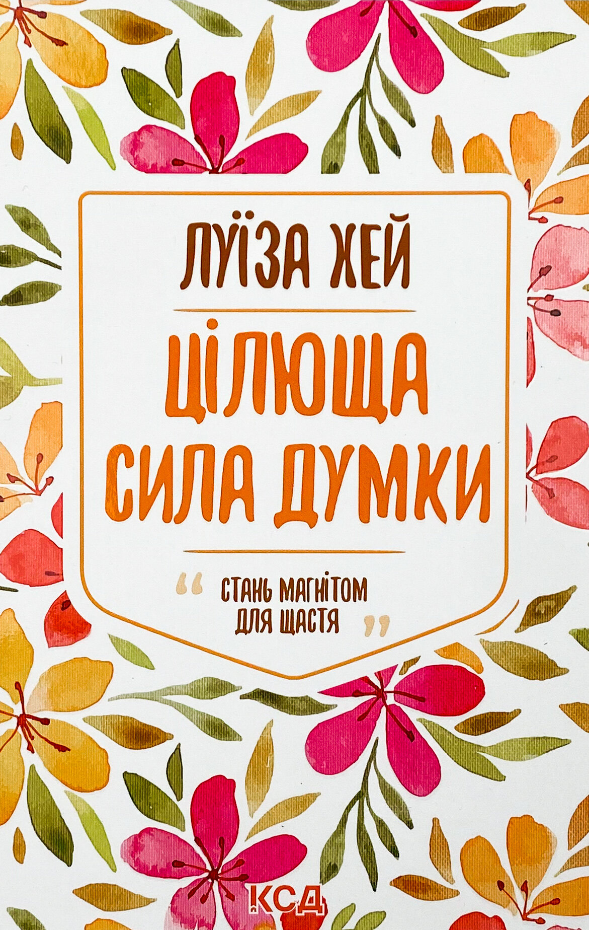 Цілюща сила думки