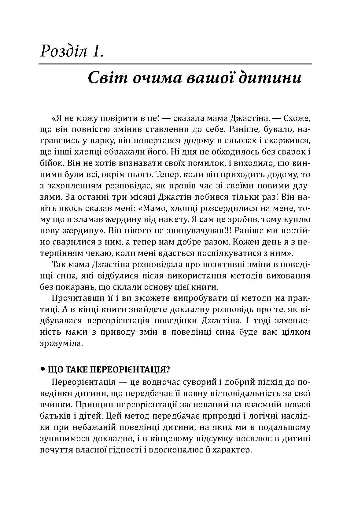 Радість виховання. Як виховувати дітей без покарання. Автор — Кволс Кетрін. 