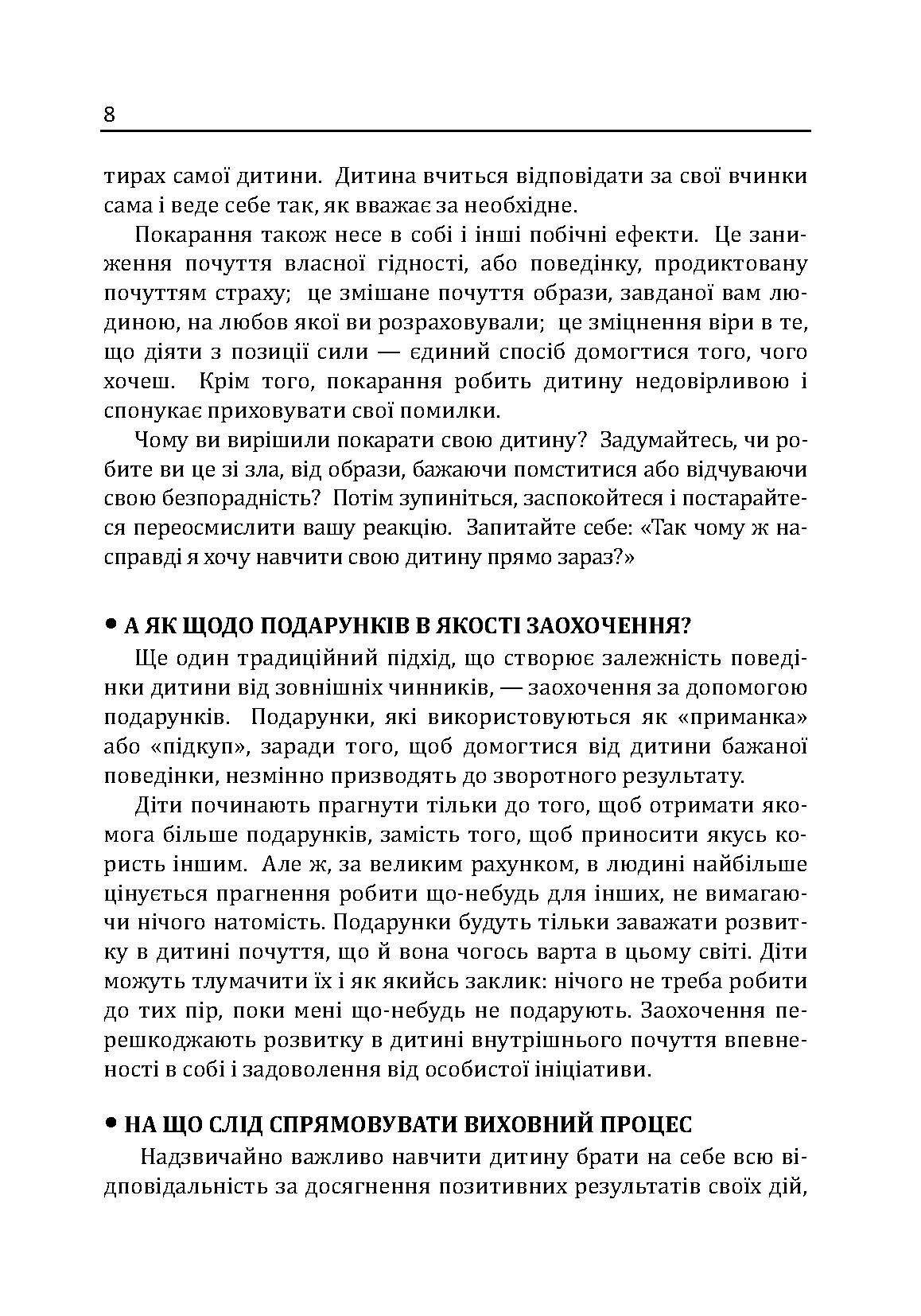 Радість виховання. Як виховувати дітей без покарання. Автор — Кволс Кетрін. 
