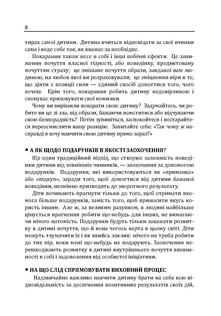 Радість виховання. Як виховувати дітей без покарання
