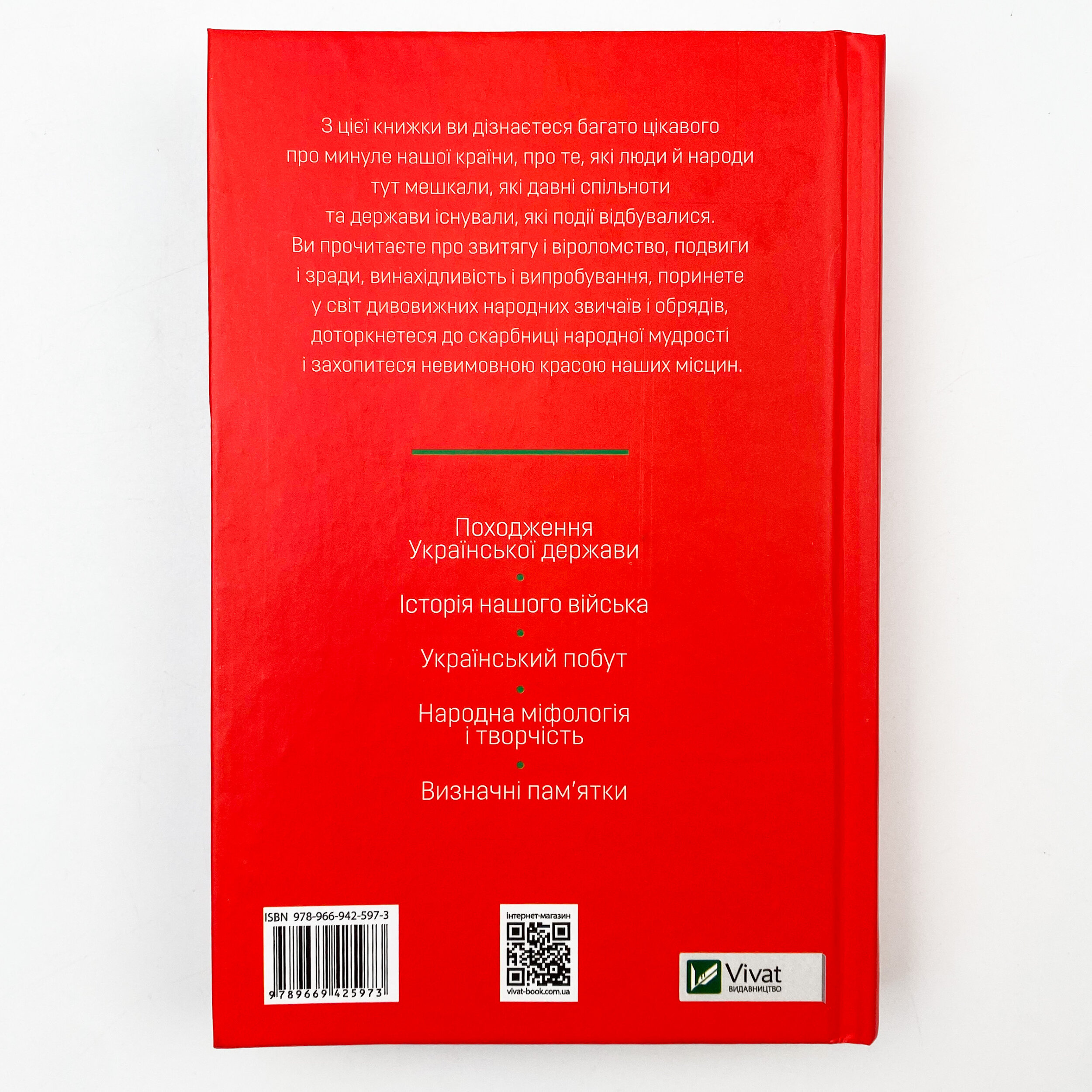 Усе найцікавіше про історію і звичаї України