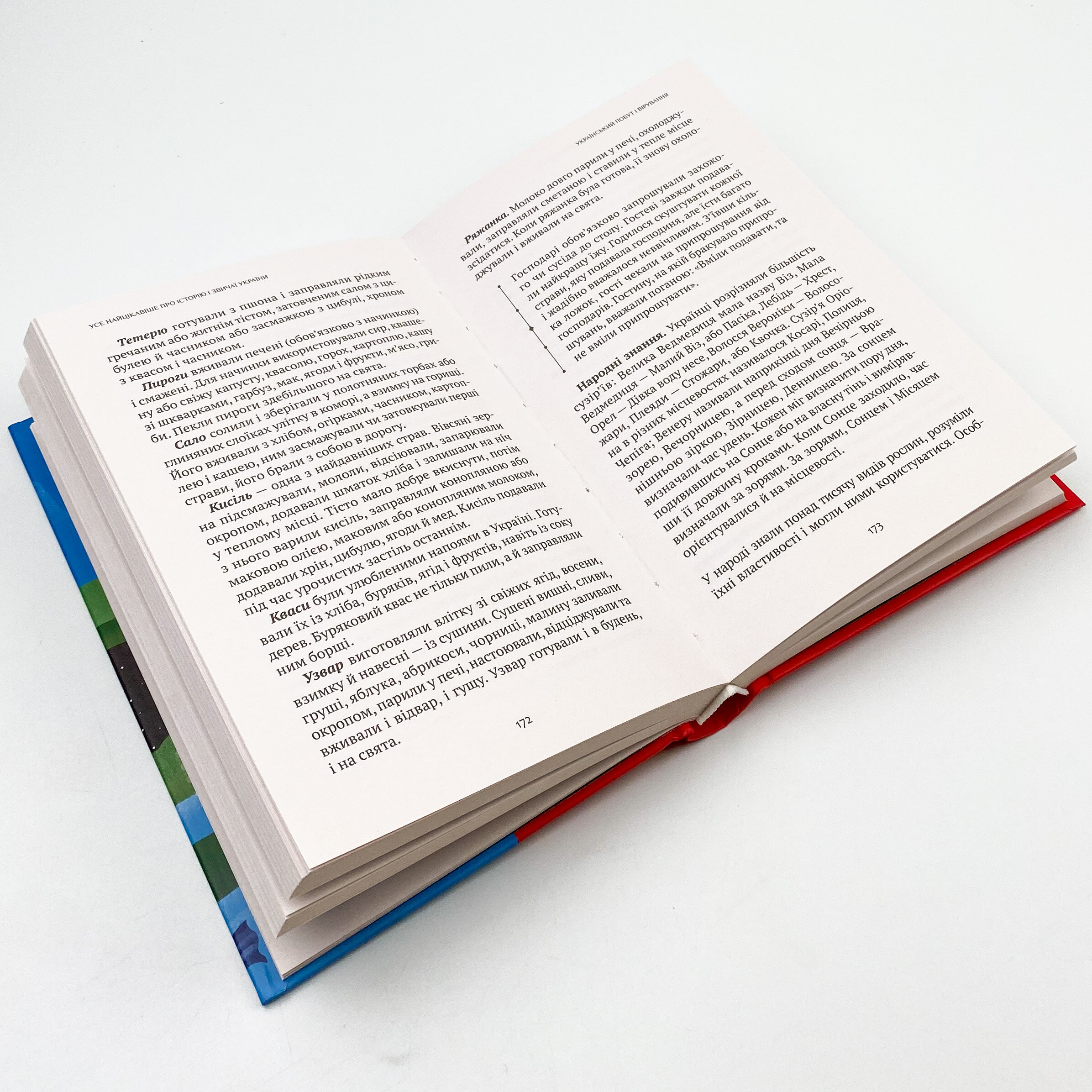 Усе найцікавіше про історію і звичаї України. Автор — Галушко Кирило, Черкас Борис, Пилипчак Марія, Липа Катерина. 