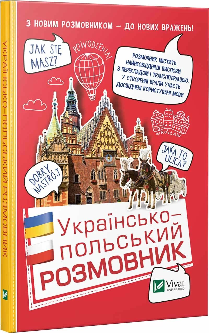 Українсько-польський розмовник