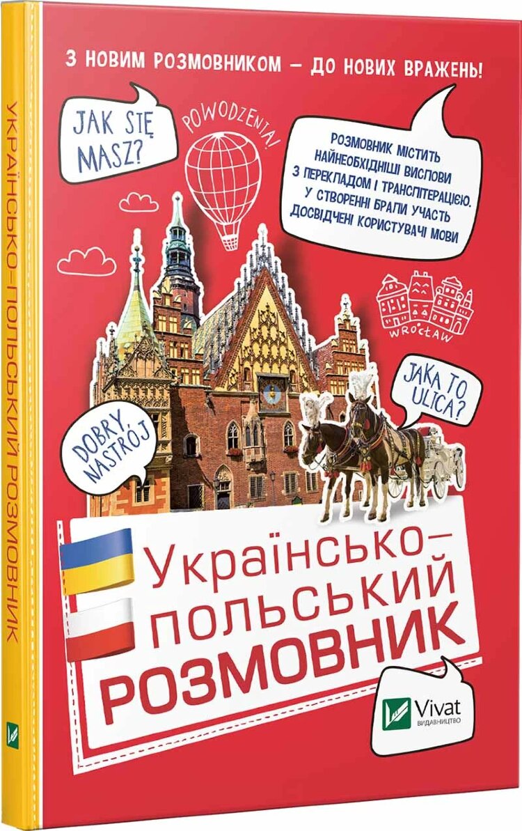 Українсько-польський розмовник  (2018 год)