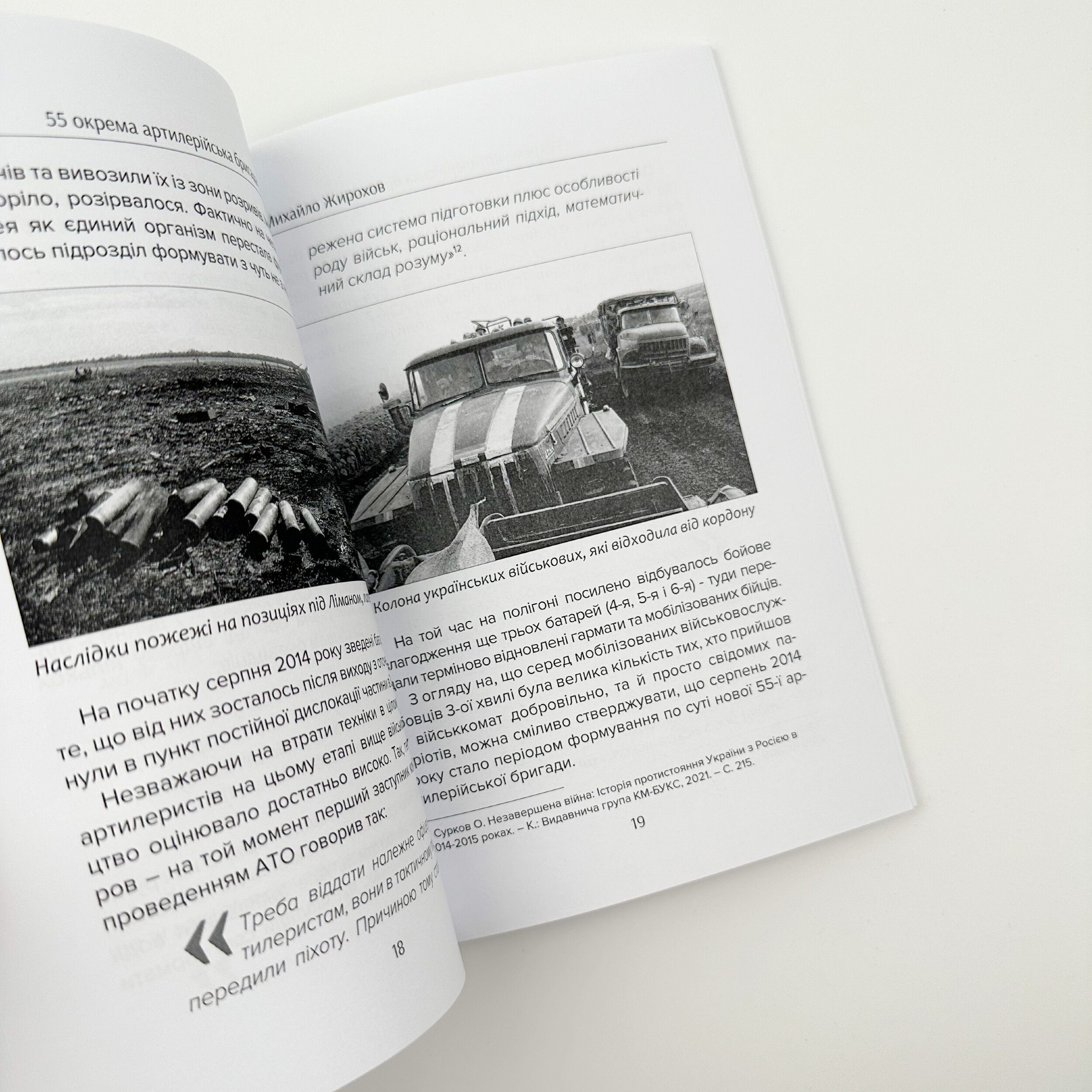 55 окрема артилерійська бригада (1992-2022)