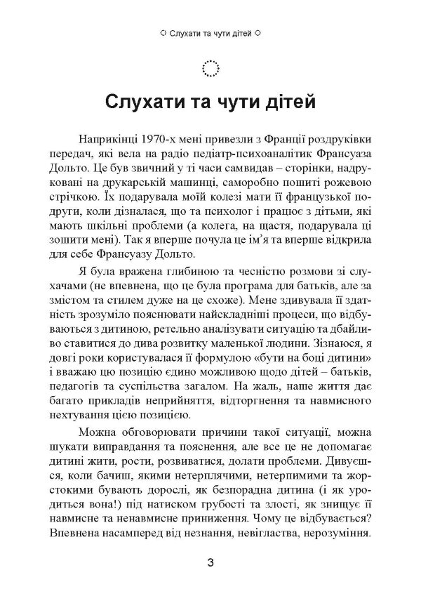 На боці дитини