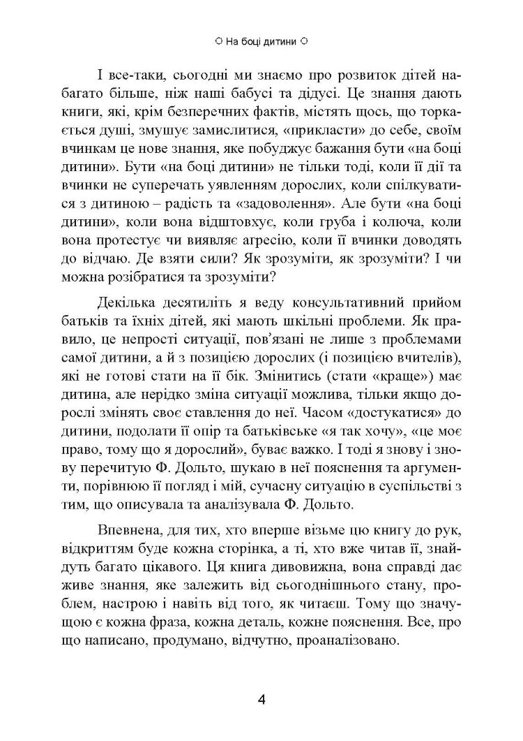 На боці дитини