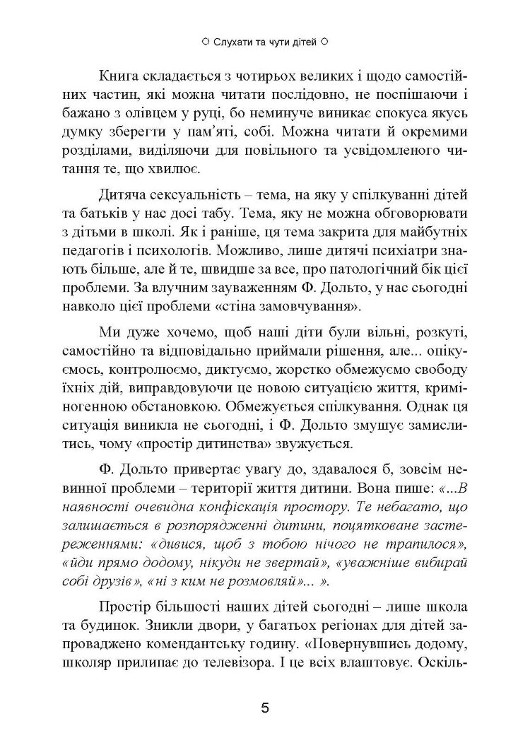 На боці дитини