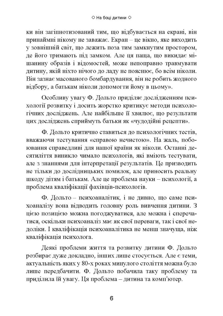 На боці дитини
