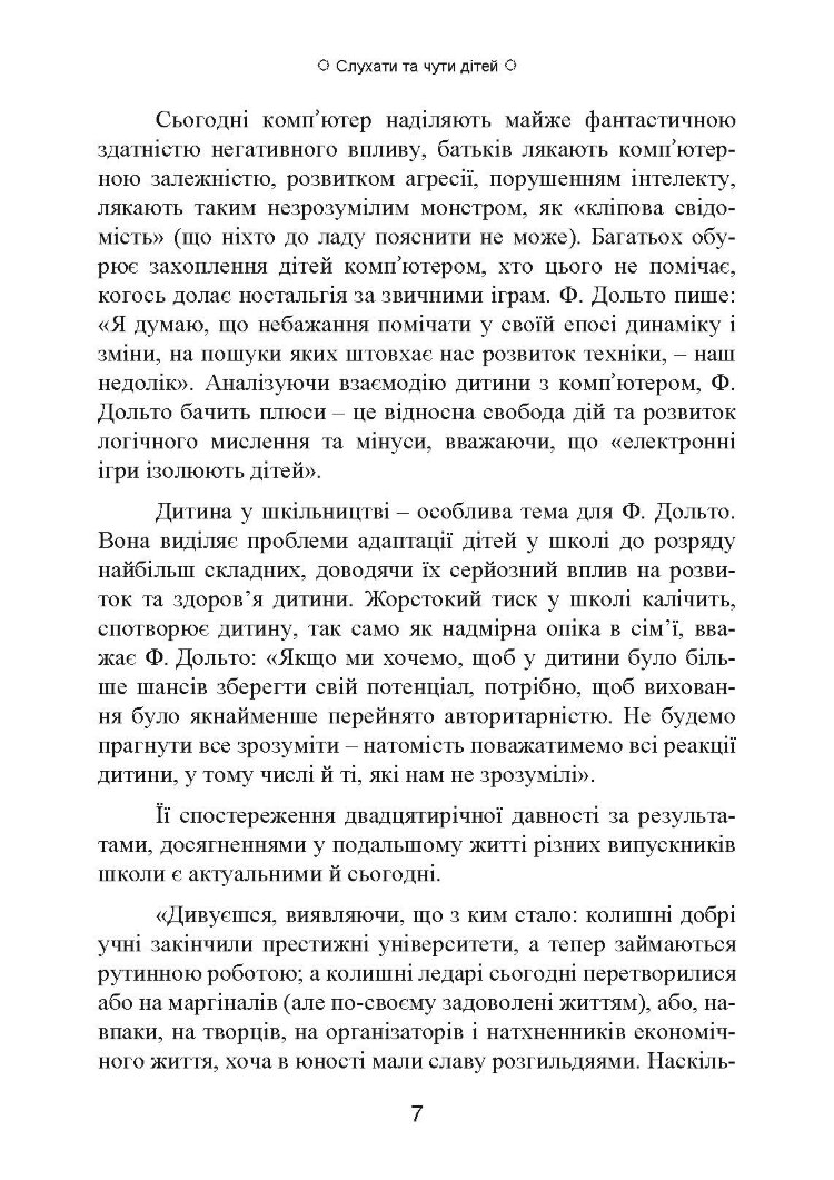 На боці дитини