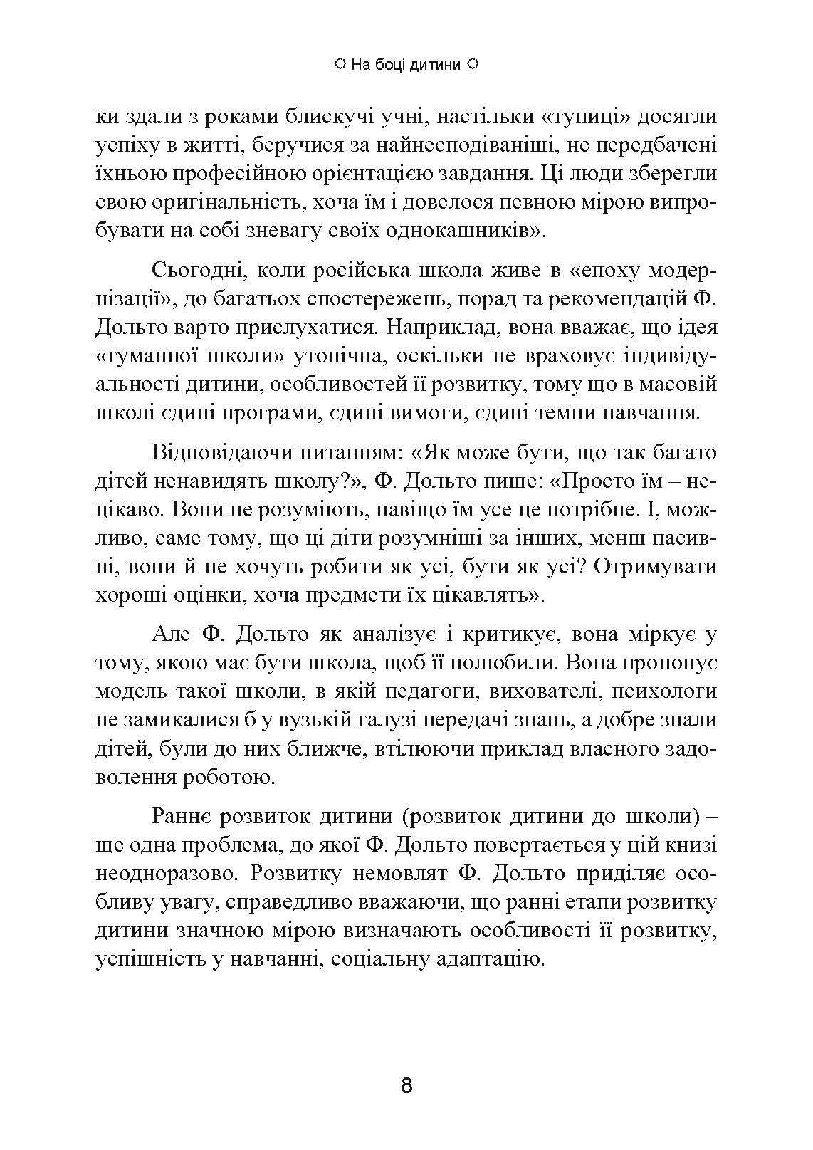 На боці дитини. Автор — Франсуаза Дольто. 