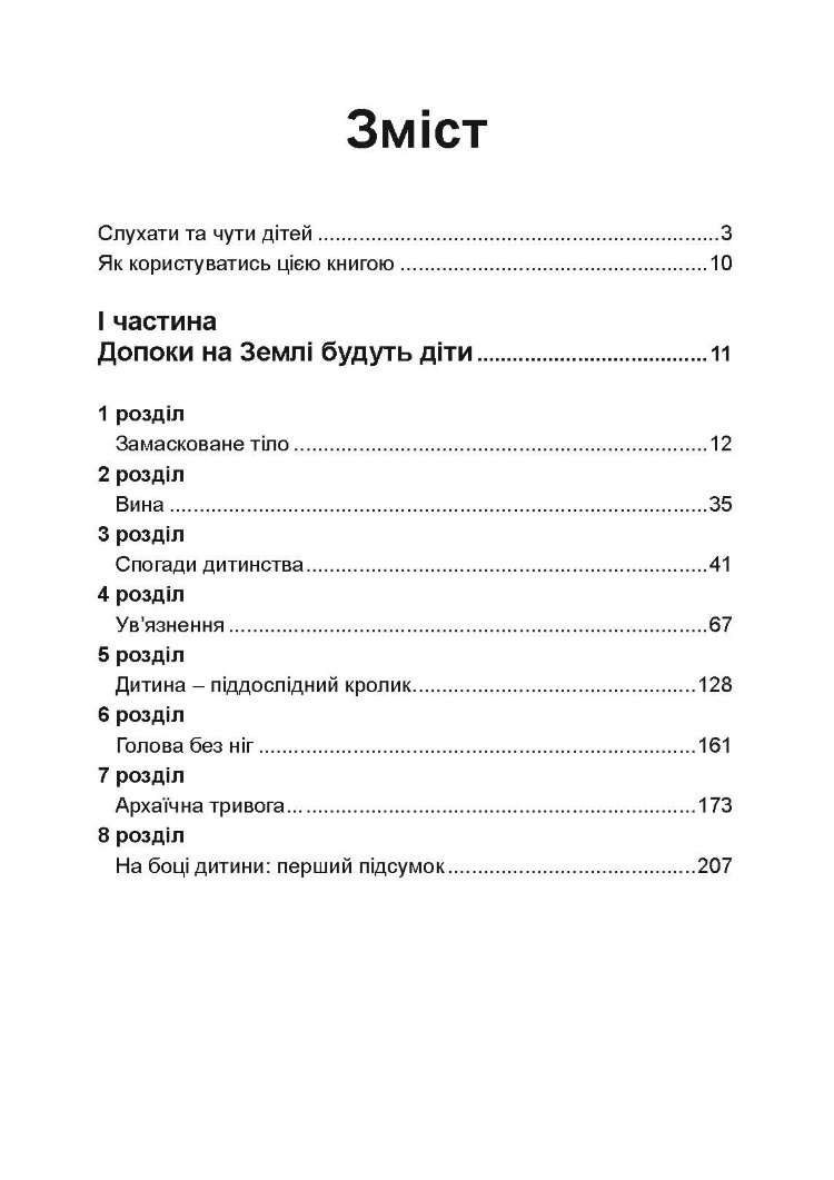 На боці дитини