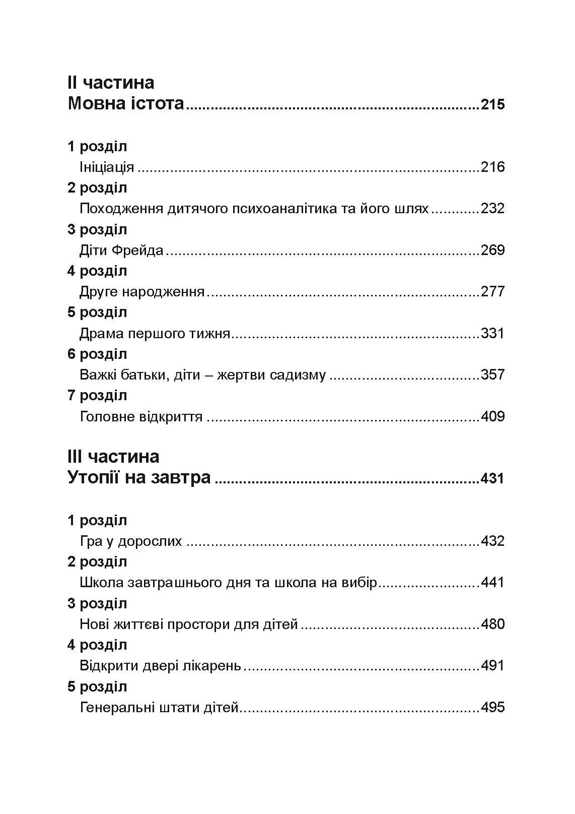 На боці дитини. Автор — Франсуаза Дольто. 