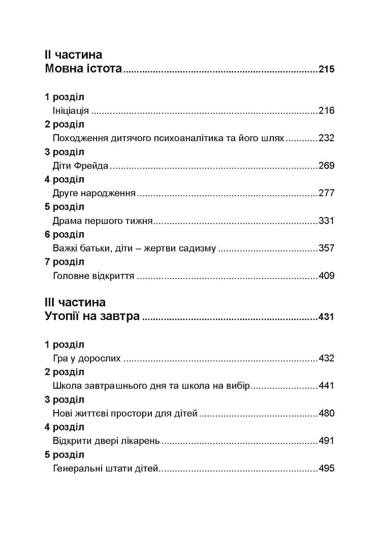 На боці дитини