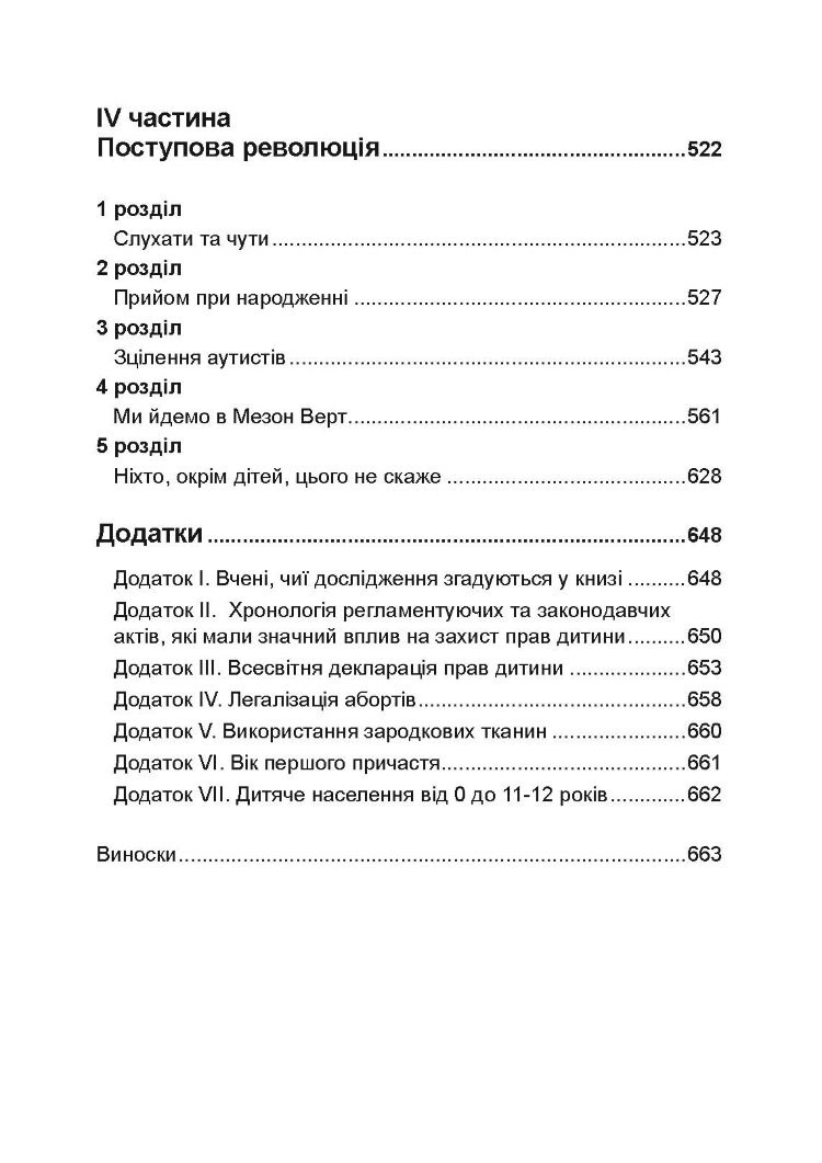 На боці дитини