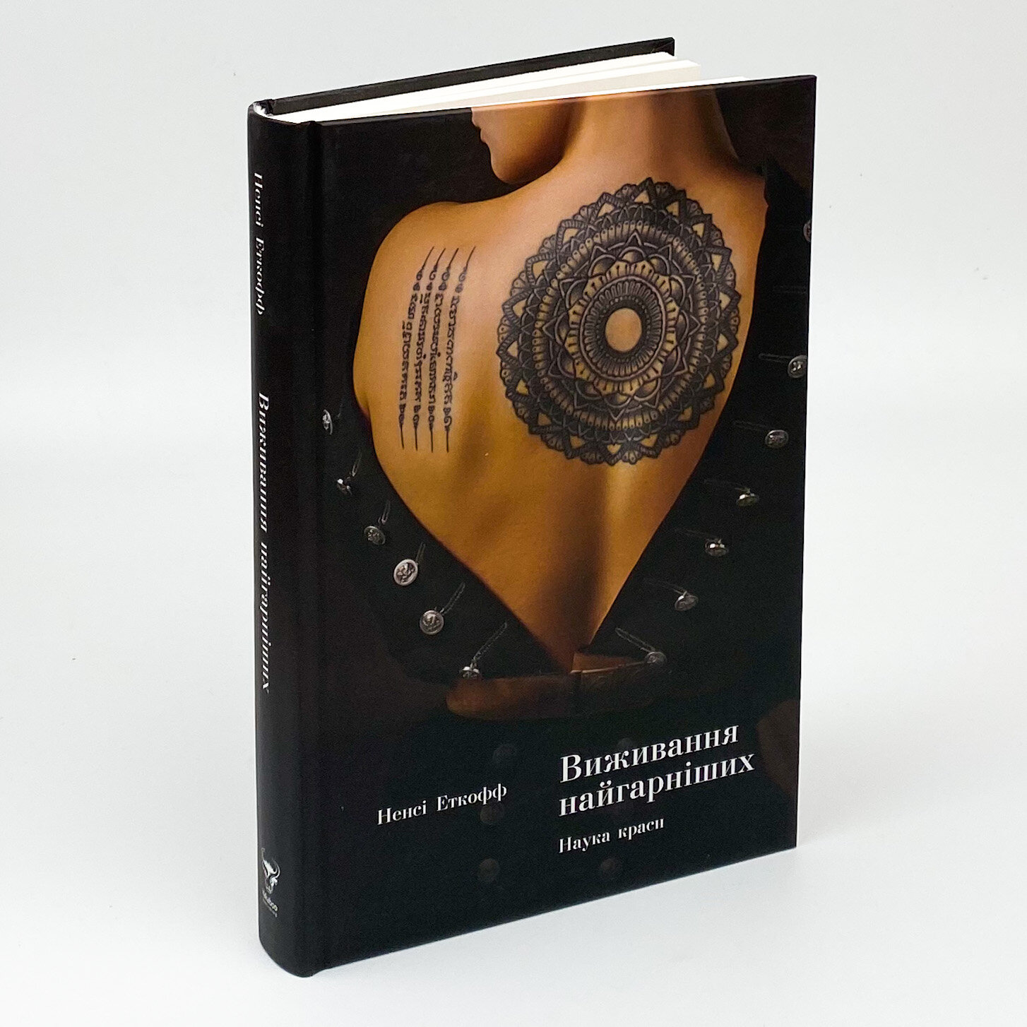 Виживання найгарніших. Наука краси