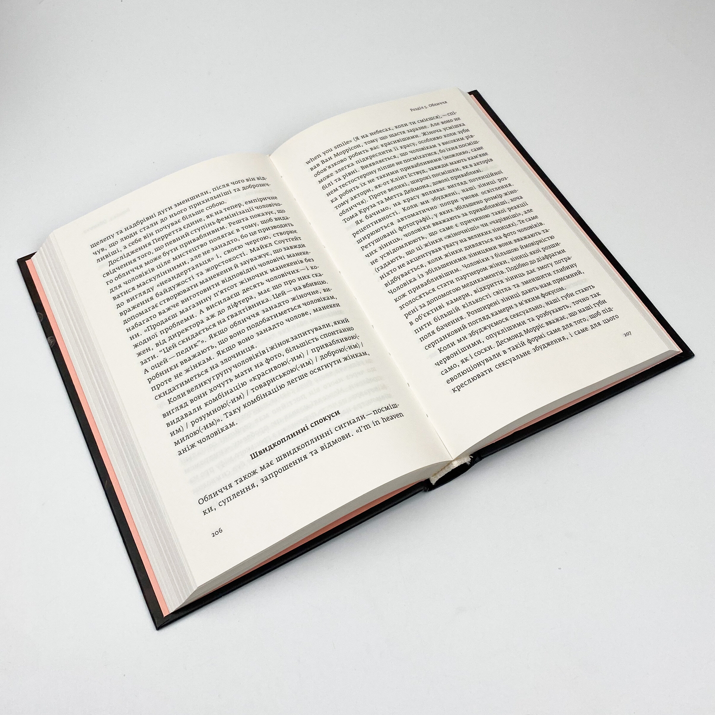 Виживання найгарніших. Наука краси. Автор — Нэнси Эткофф. 